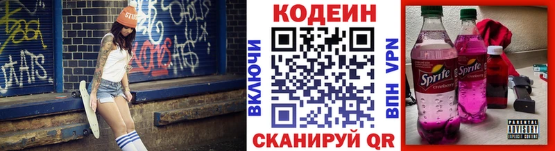 Кодеин напиток Lean (лин)  Светлоград 