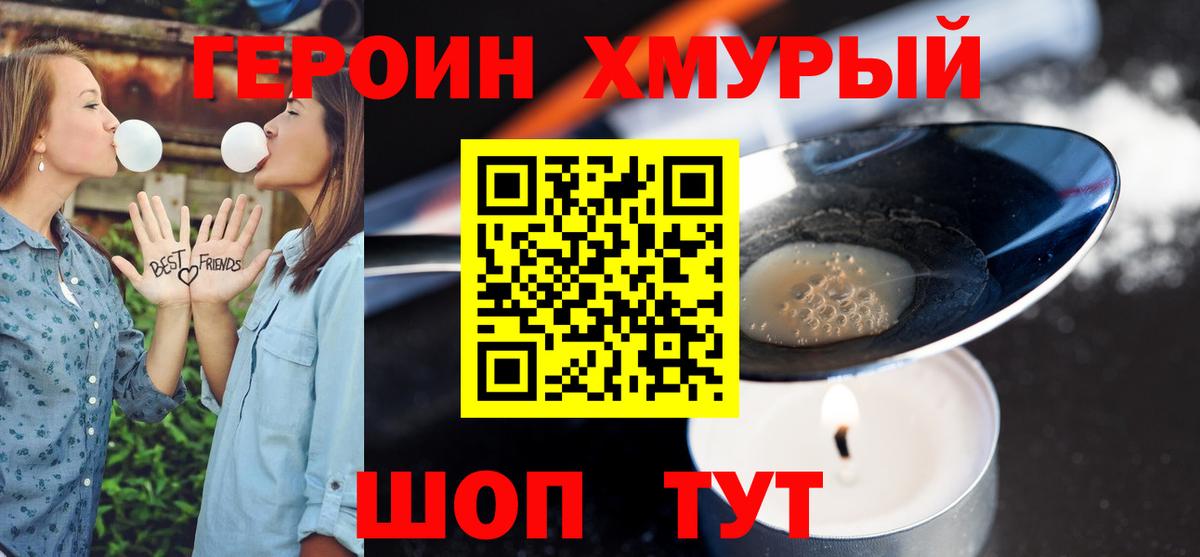 Светлоград  Героин  Вход с VPN  Героин белый 