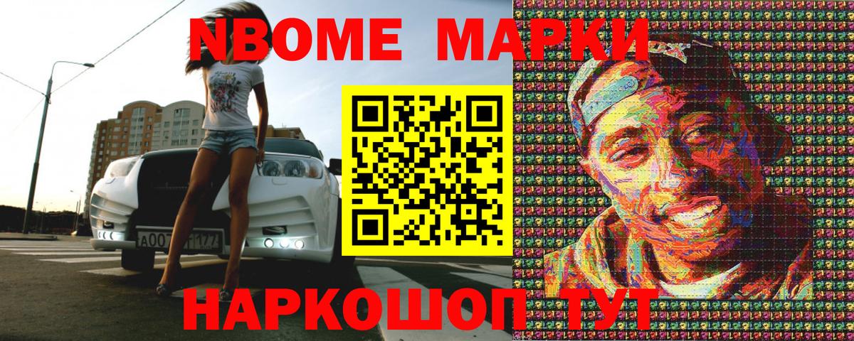 Марки N-bome 1500мкг  Марки N-bome 1500мкг  что такое   Светлоград  Вход с VPN 