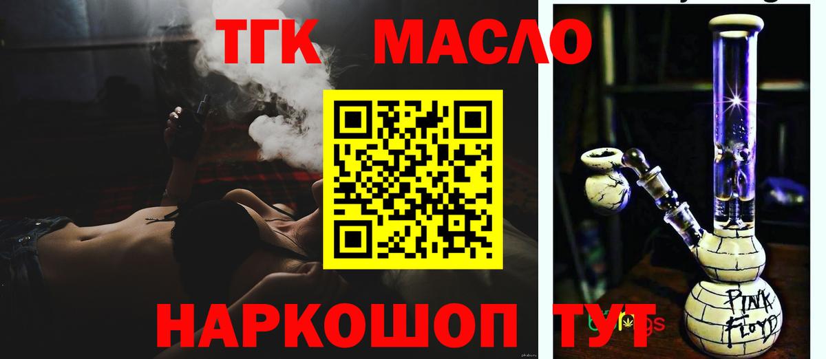 ТГК THC oil  Вход с VPN  Светлоград 