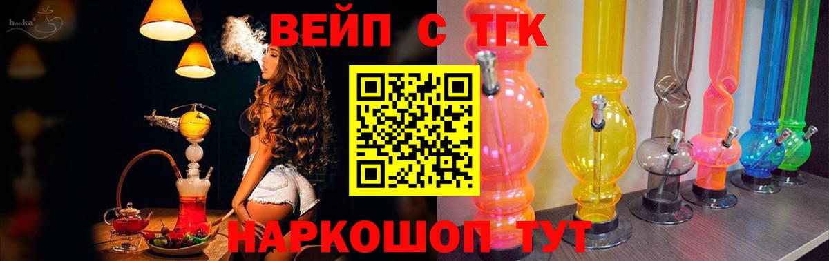 Дистиллят ТГК вейп с тгк Светлоград